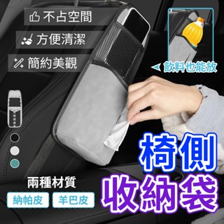 汽車椅側收納袋 車用置物 衛生紙盒 車用紙巾盒 水壺 多功能置物袋 椅背置物袋 車用收納袋 儲物袋 置物袋 面紙