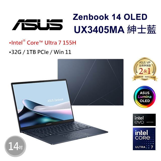 原廠含稅 ASUS UX3405MA-0142B155H U7-155H/32G/1TB/14"