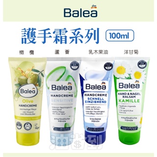 『油省到』(附發票可刷卡) 德國 DM Balea 護手霜系列 洋甘菊 / 橄欖 / 乳木果油 100ml