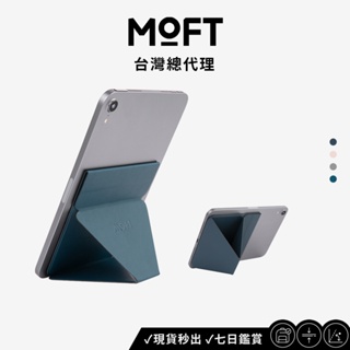 【MOFT】Snap 隱形磁吸迷你平板支架 7.9-9.7吋適用 (磁吸款) 平板支架 追劇神器 3C支架 平板周邊