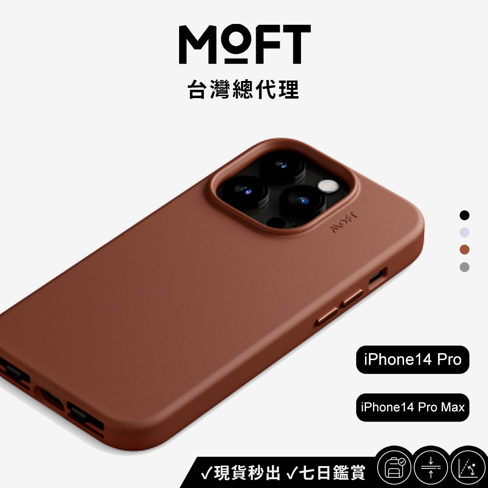 【MOFT】磁吸皮革防摔手機殼 iPhone 14 Pro / Pro Max 四色任選 手機保護殼 皮革 3C周邊