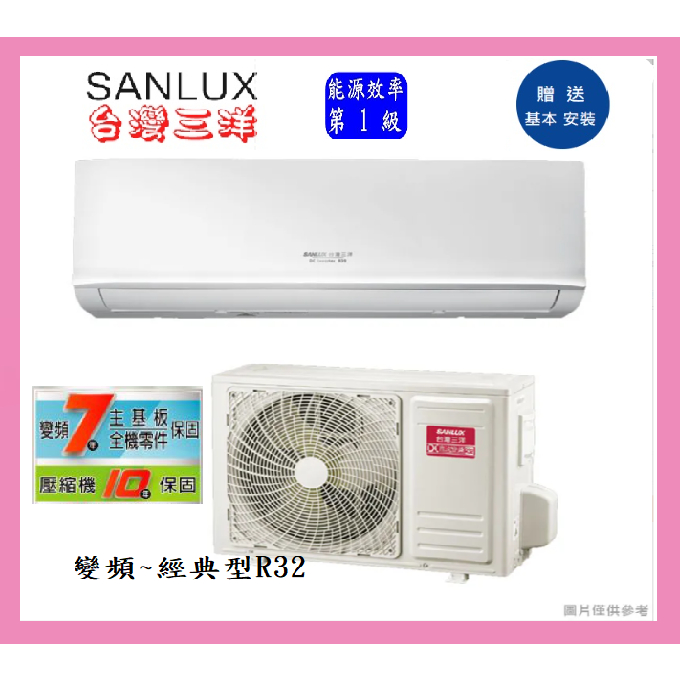 SANLUX台灣三洋2-3坪一級變頻冷暖分離式冷氣 SAC-V22HR3+SAE-V22HR3