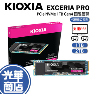【支援PS5】KIOXIA 鎧俠 EXCERIA PRO 1TB/2TB NVMe SSD 硬碟 M.2 Gen4 光華