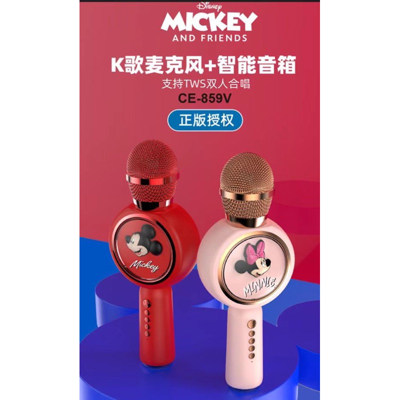 漂亮寶貝 ~台灣現貨  正版授權 迪士尼 麥克風 米奇 米妮 k歌話筒