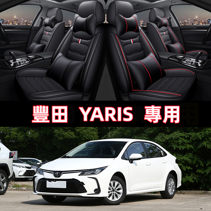 豐田YARIS汽車座椅套 豐田 YARIS專用皮革座椅套 豐田YARIS椅套
