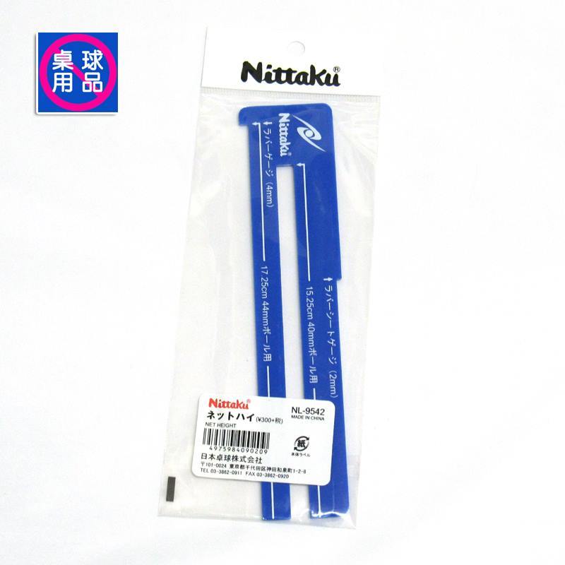 Nittaku 桌球桌球網塑膠量網尺