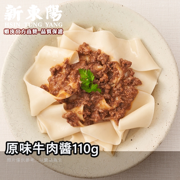 新東陽原味牛肉醬110g【小組數賣場】【新東陽官方旗艦店】 肉醬 罐頭 牛肉醬 肉醬罐頭 新東陽肉醬 新東陽罐頭