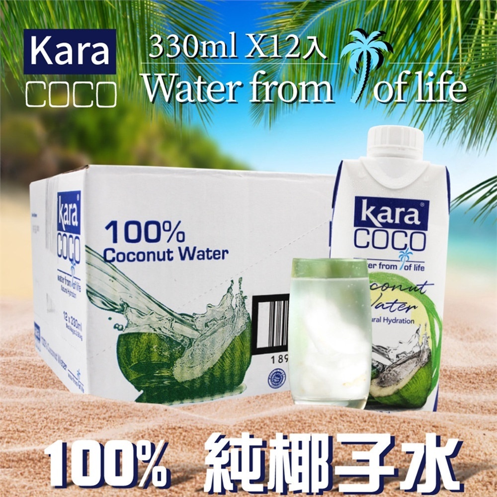 KARA COCO 佳樂 100% 椰子水 超取/蝦皮店到店限一箱 印尼 330ml*12瓶/箱