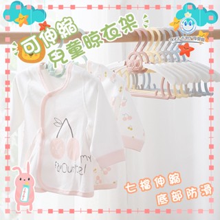T·兒童伸縮衣架 嬰兒伸縮衣架【高品質】 小孩衣架 家用衣服 新生兒收納衣撐 寶寶專用晾衣架 新生兒衣架 嬰幼兒衣架