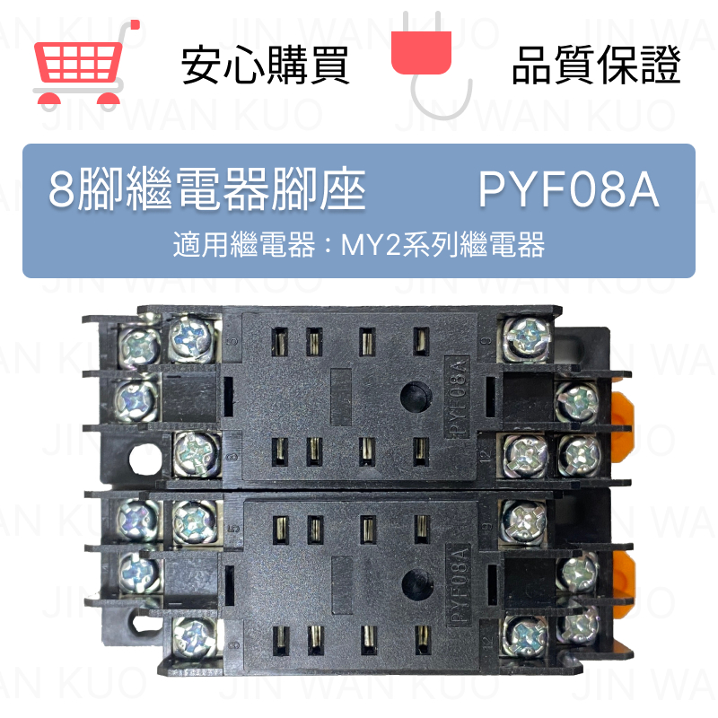 繼電器腳座 PYF08A、PYF14A(適用繼電器MY/LY系列)