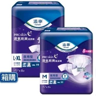 ★多件優惠.免運★ TENA添寧-成人紙尿褲-透氣乾爽-夜用型M號(28"-48") 8片/6包/箱