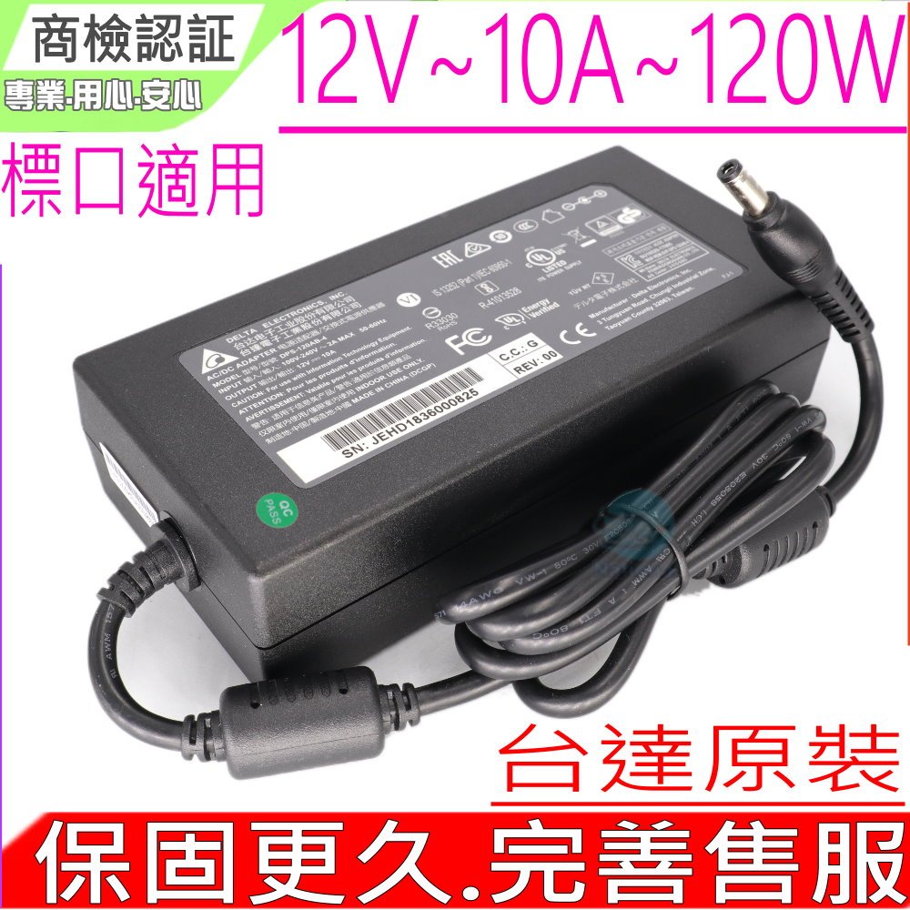 120W 12V 10A 台達 DELTA QNAP 變壓器 MINIPC NAS LCD 液晶螢幕 充電器 電源供應器