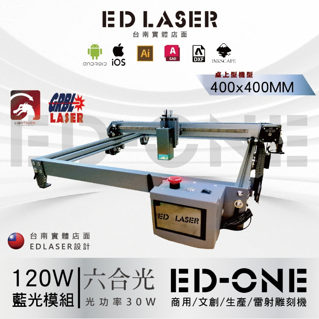 『EDLASER台北工作室』EDONE 「免費升級觸控螢幕」🔥商用機工作尺寸400X400mm／600mm🔥雷射雕刻機