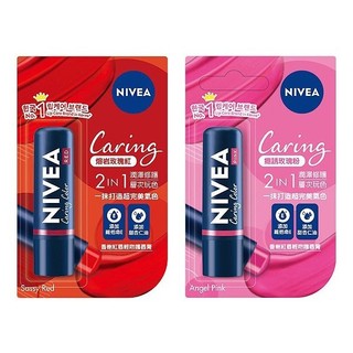 NIVEA 妮維雅 榭紅唇輕吻護唇膏(4.8g)