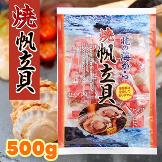 【完美量販城】《一榮 ICHIEI》燒帆立貝 (500g) / 北の海 / 烤扇貝 / 大包裝 / 干貝糖 / 可批發