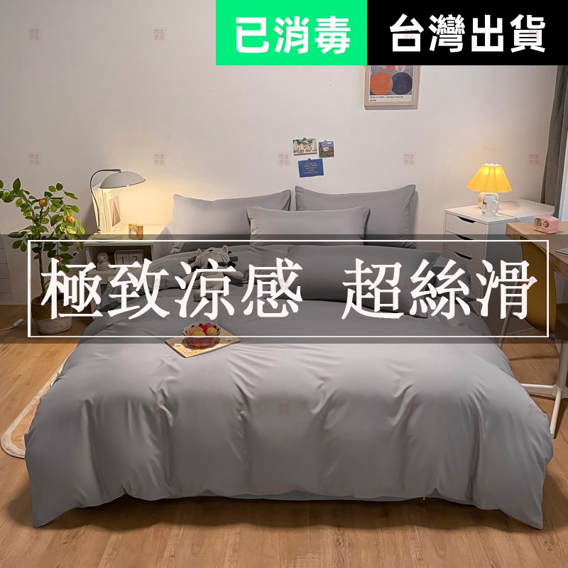 台灣出貨 60支天絲床包組 四件組 雙人 加大雙人 床包 床單 床包組 四件組 被套 涼感 冰絲 單人 素色 裸睡床包