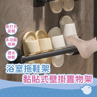 【CHL】浴室拖鞋架壁掛置物架家用門後 免打孔鞋子收納架子瀝水鞋託毛巾架 玄關 黏貼式鞋架 限宅配 有兩款無法超商運送