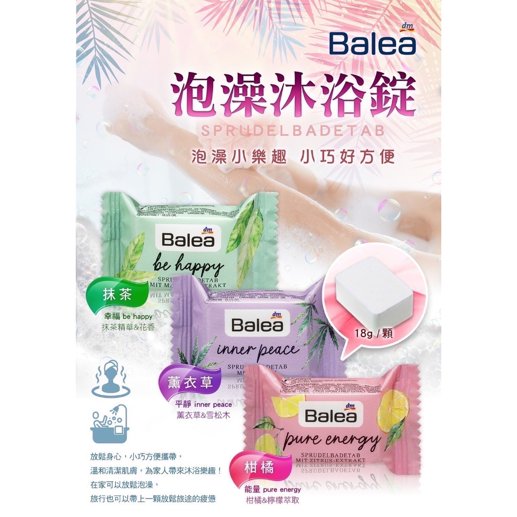 麗美家居 現貨 德國 BALEA 芭樂雅 泡澡錠 沐浴時光 泡泡浴添加劑 輕巧 便利 抹茶/薰衣草/柑橘 18g dm