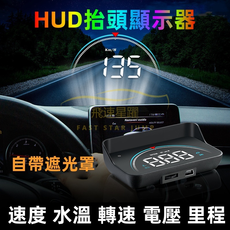 ✨最新款+免運保固✨ HUD抬頭顯示器 車載顯示器 M8 行車電腦 OBD 車速 轉速 水溫 電壓 多功能車載顯示器