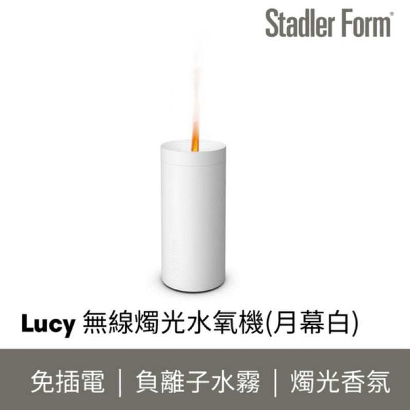 全新 無盒 瑞士 STADLER FORM Lucy 無線燭光水氧機 月幕白