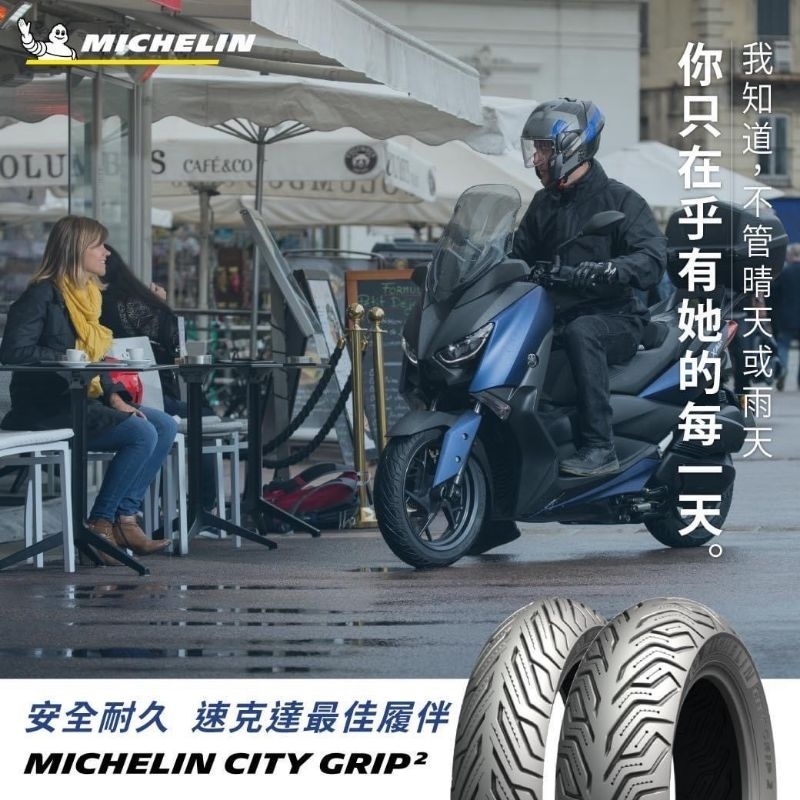 🔥新竹實體店面🔥 米其林city grip 免運or免費安裝