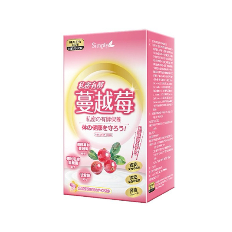 【Lily shop】❗️ 現貨 新普利 私密有酵蔓越莓C錠(30錠/盒) 食事熱控酵素錠