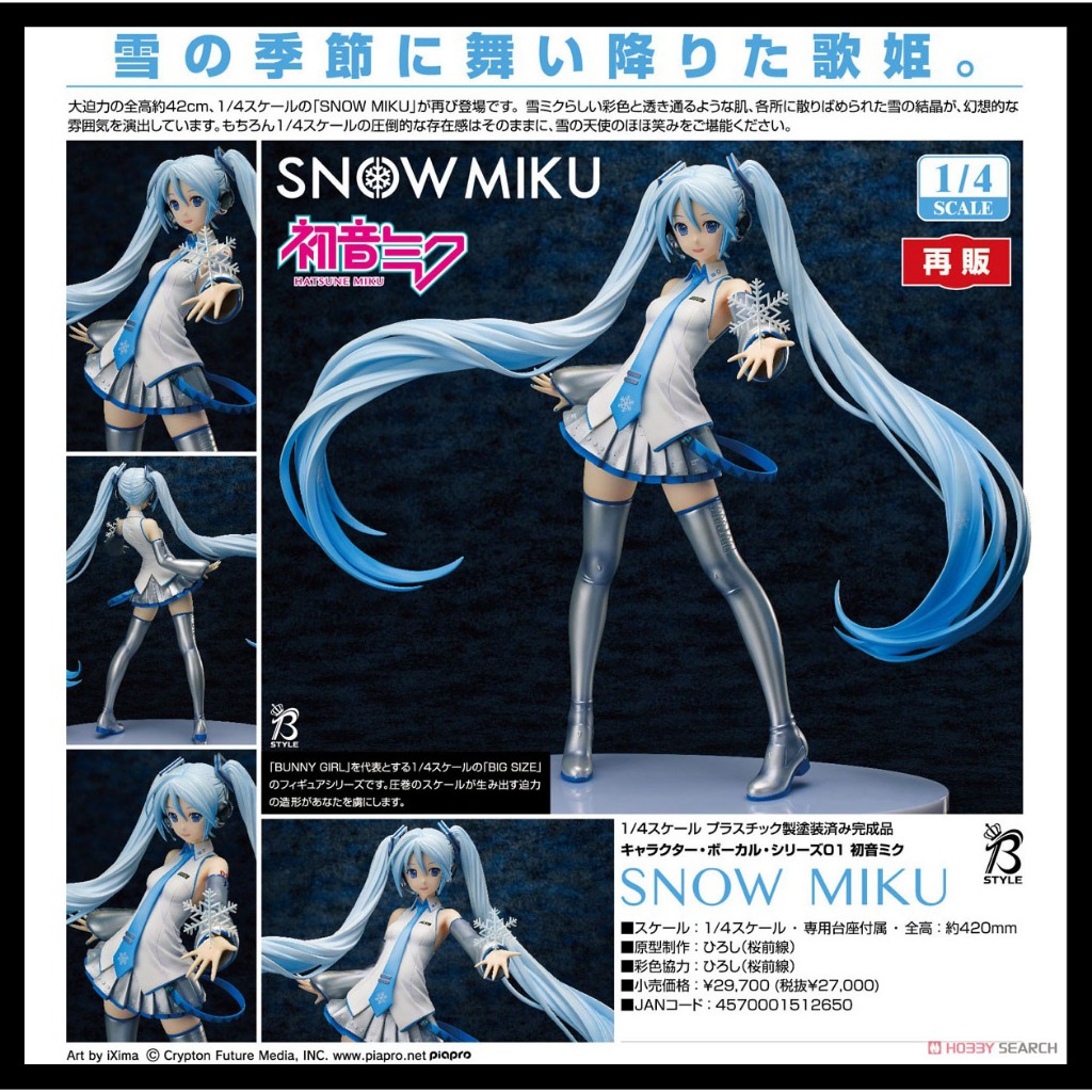 █Mine公仔█日版 FREEing SNOW MIKU 雪初音 1/4 PVC 初音未來 初音 V3 D3668