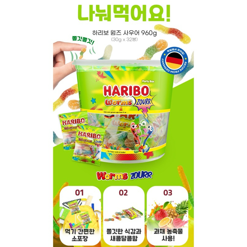 HARIBO 哈瑞寶 Worms蚯蚓造型酸味軟糖, 960g, 1桶