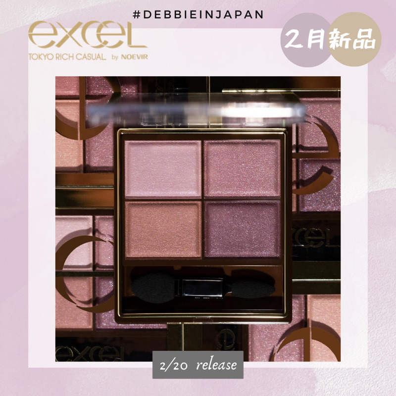 現貨+預購！戴比最新彩妝更新【24/02 限定色】excel 四色眼影 SR14 新色上市！