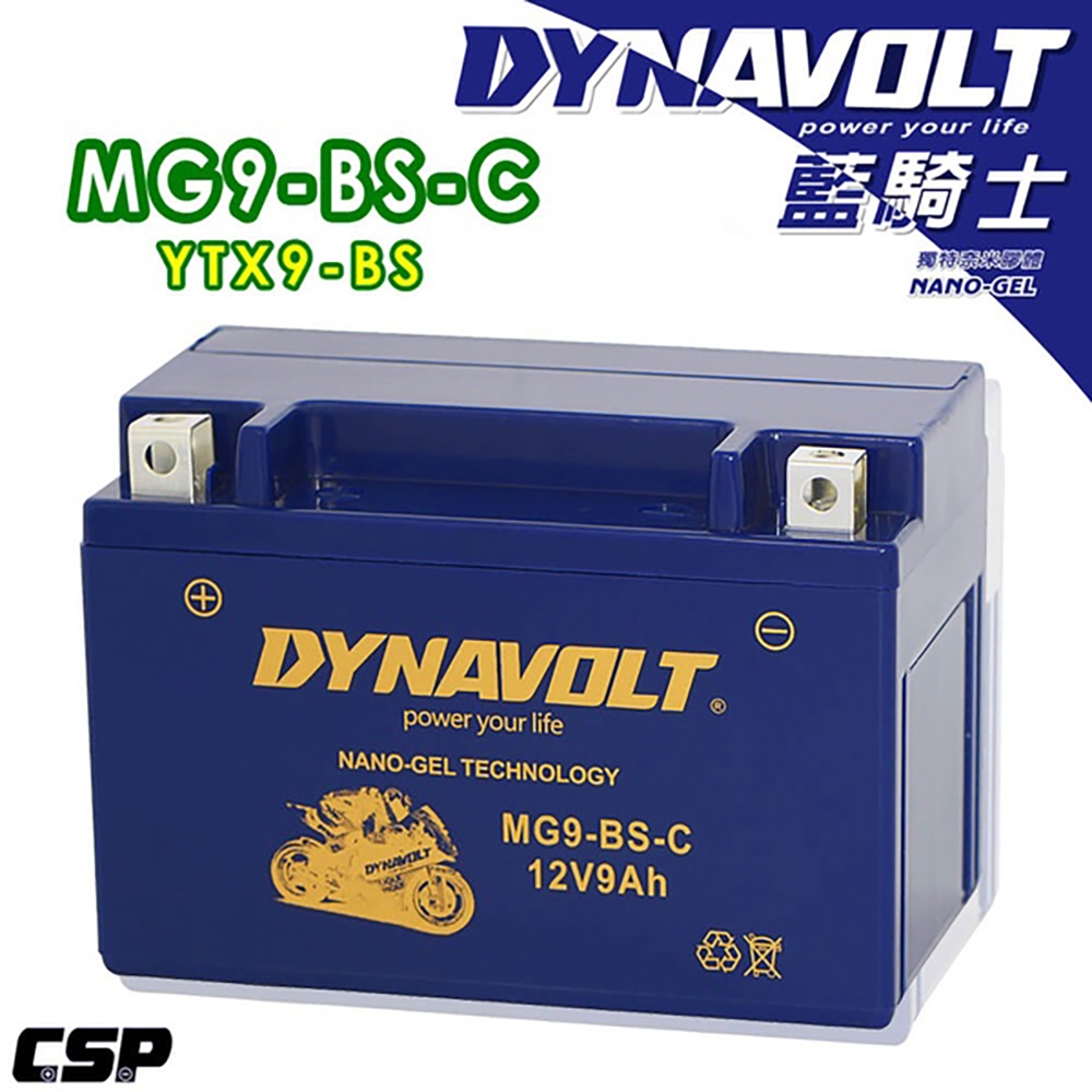 DYNAVOLT 藍騎士 MG9-BS-C 對應型號YUASA湯淺YTX9-BS與GTX9-BS 奈米膠體電池 保固一年