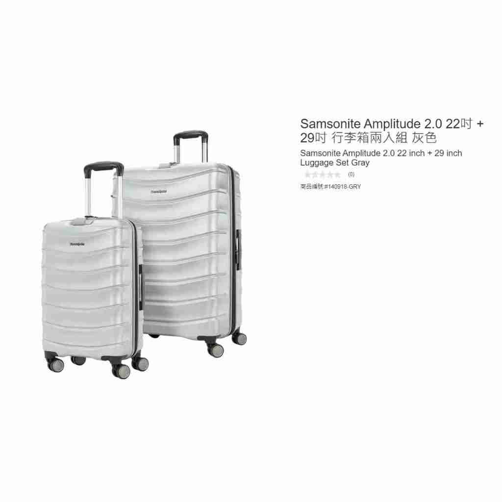 購Happy~Samsonite Amplitude 2.0 22吋 + 29吋 行李箱兩入組 #140918