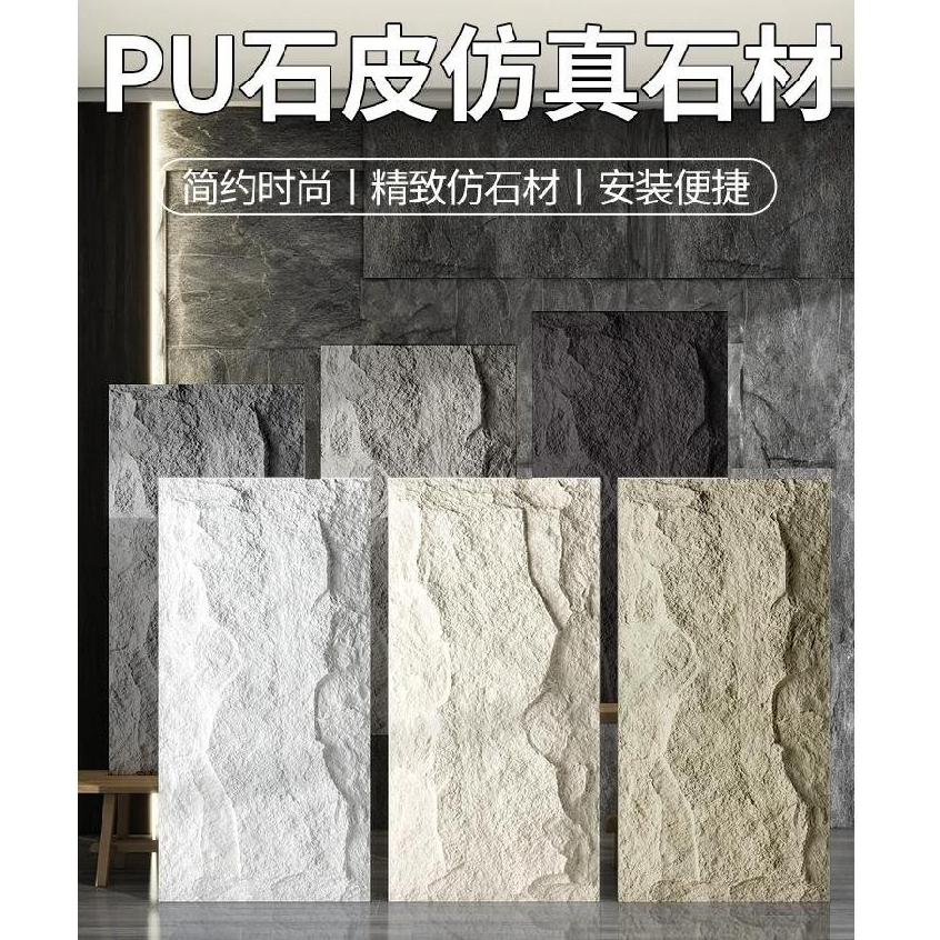 【✨廠家直銷✨】Pu石皮背景牆 立體3d牆壁裝飾 蘑菇石PU仿文化石外牆磚 輕質石材仿真石板 大板超薄款