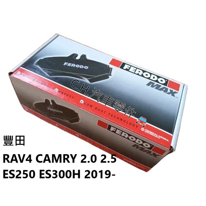 C.H.汽材 豐田 RAV4 CAMRY 2.0 2.5 ES250 ES300H 2019- FERODO 前來令