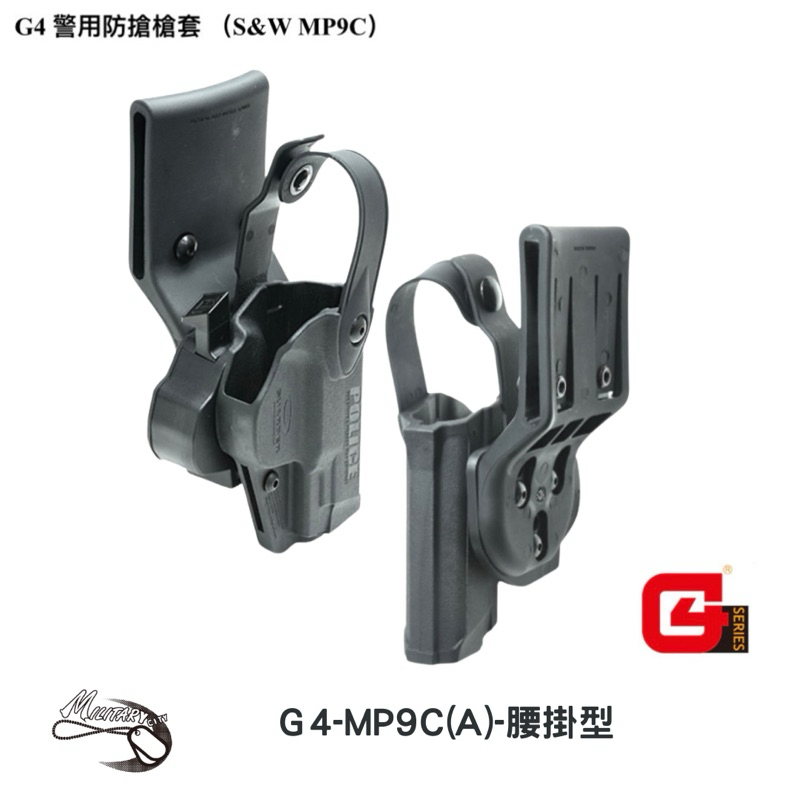 《全新現貨》🇹🇼台灣製造 S&amp;W  MP9C防搶槍套/警星G4 MP9C/防搶槍套/腰掛槍套