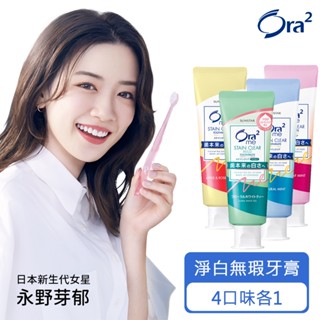 日本原裝 Ora2 me 淨白 無瑕 牙膏 薄荷 蜜桃薄荷 清蘋玫瑰 白茶花香 現貨 美漾寶 附發票【團媽下單區】