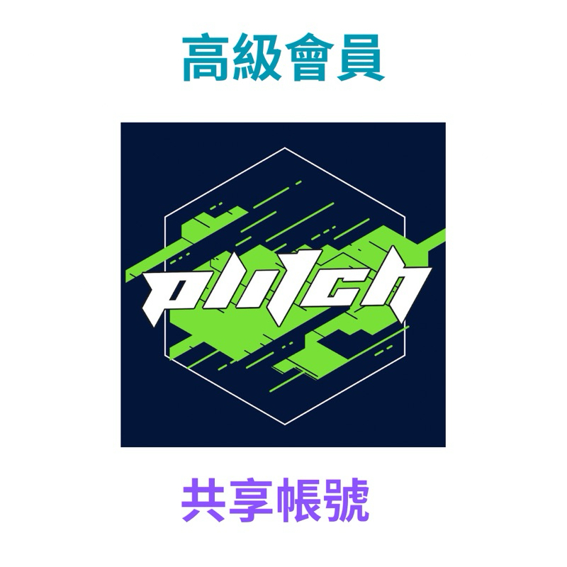 全面提升遊戲體驗：Plitch Premium - 專為玩家打造的終極遊戲訓練與修改工具！plitch 會員 共享三個月