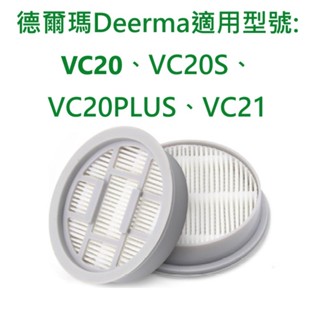 💖台灣現貨 12H出貨💖適合 小米 小米有品 德爾瑪 Deerma 無線吸塵器VC20、VC20S、VC21!