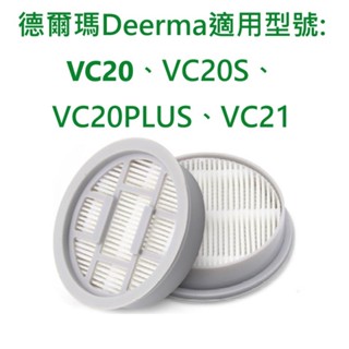 💖臺灣現貨 12H出貨💖適合 小米 小米有品 德爾瑪 Deerma 無線吸塵器VC20、VC20S、VC21!