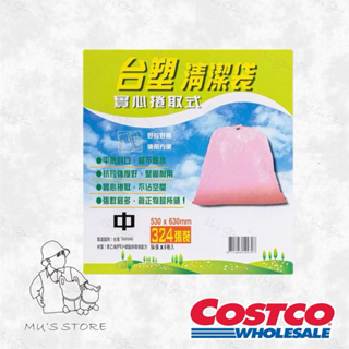台塑清潔袋 54入*6捲 粉色 垃圾袋 20L costco好市多代購