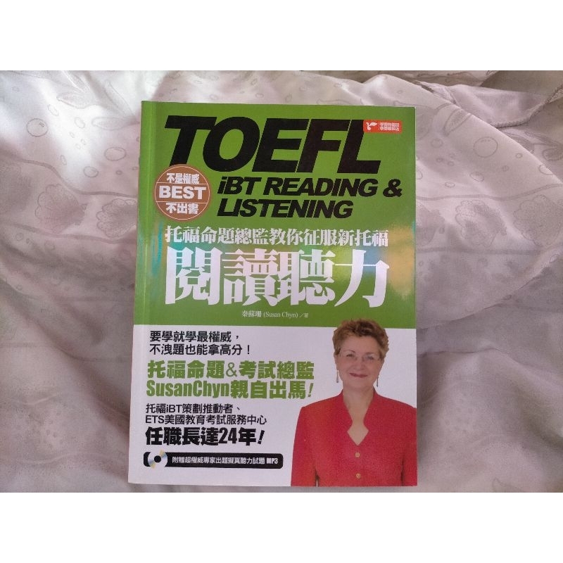 TOEFL托福命題總監教你征服新托福  閱讀聽力（附MP3)