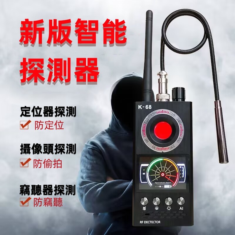 【熱銷精品】k68探測器  防偷窺 防偷拍 防跟蹤反針孔反定位跟蹤器追蹤器無線電波偵測器 防偷窺 防偷拍 防竊聽