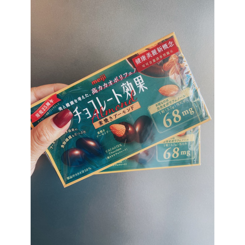 Meiji沖繩黑糖杏仁可可粒（盒）/明治cacao72%杏仁黑巧克力（盒狀）