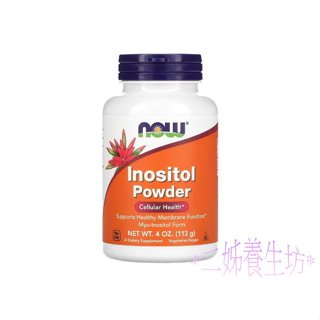 *二姊養生坊*~Now Foods Inositol Powder肌醇粉~折扣優惠中#now00527