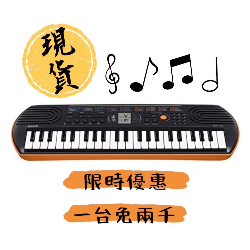 (木村会社) 現貨 CASIO 迷你電子琴 SA-76 MINI KEYBOARD 44鍵 兒童鋼琴