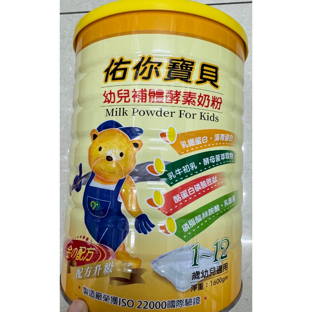 新效期 佑你寶貝 幼兒補體素酵素奶粉 1-12歲 1600g