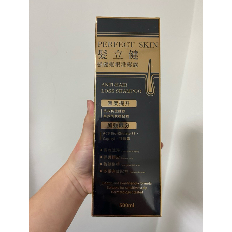 鉑菲perfectskin髮立健 強健髮根洗髮露 洗髮精 500ml