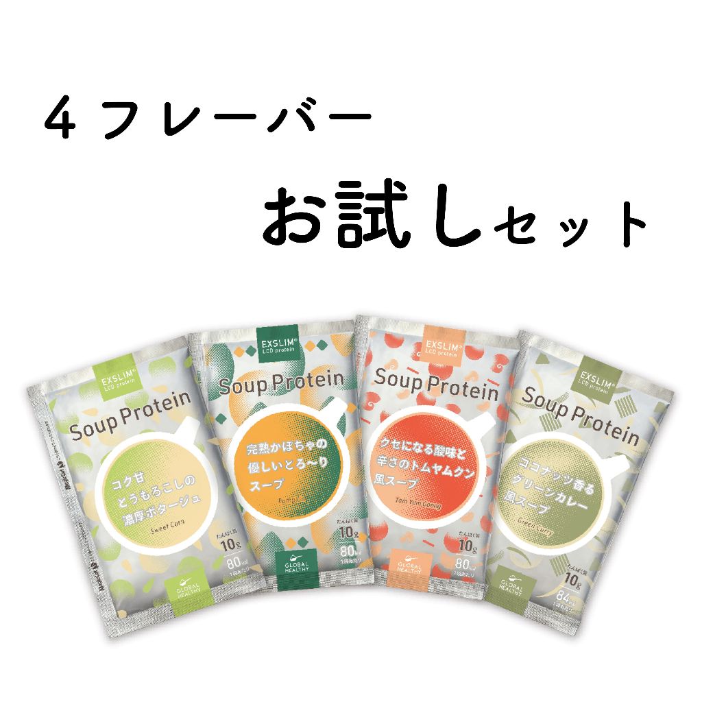 日本產 EXSLIM LCD蛋白粉濃湯 獨立包裝（冬陰功，綠咖喱，玉米濃湯，南瓜濃湯）Made in Japan