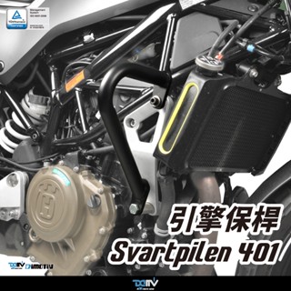 【柏霖】DIMOTIV HUSQVARNA SVARTPILEN 401 17-23 引擎保桿 保桿 防倒 DMV