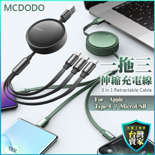 MCDODO 3A 伸縮線 一拖三 充電線 快充線 彈簧線 蘋果 Type-C USB 安卓 適用 三星 蘋果 OPPO