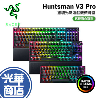 Razer 雷蛇 Huntsman V3 Pro ／TKL／Ｍini 機械式鍵盤 電競鍵盤 機械鍵盤 獵魂光蛛 遊戲鍵盤